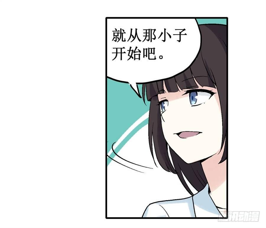 幻想武装漫画,第三十话2图