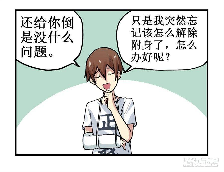 幻想武装漫画,第二十八话2图