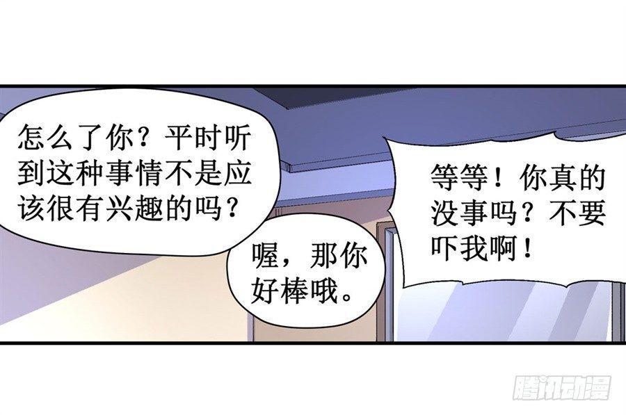 幻想武装漫画,第十四话1图