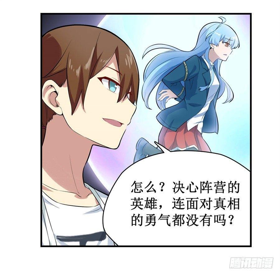 幻想武装漫画,第二十七话1图