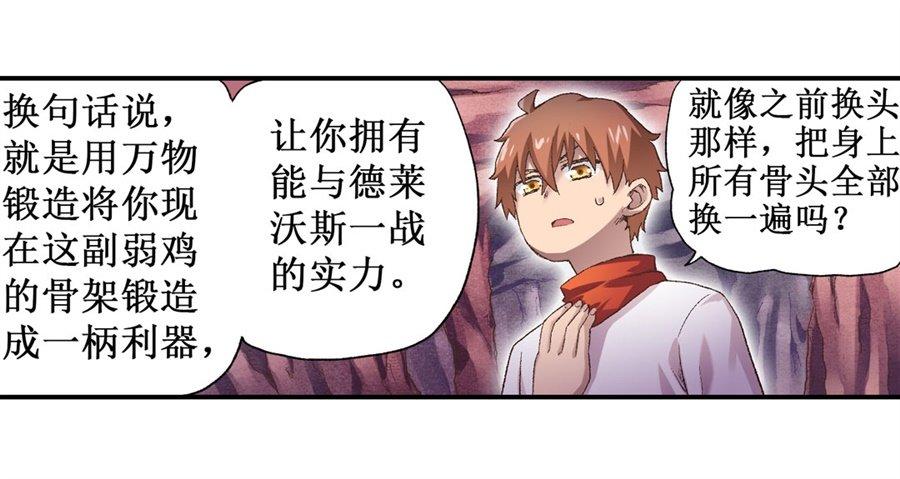 幻想武装漫画,第十六话1图