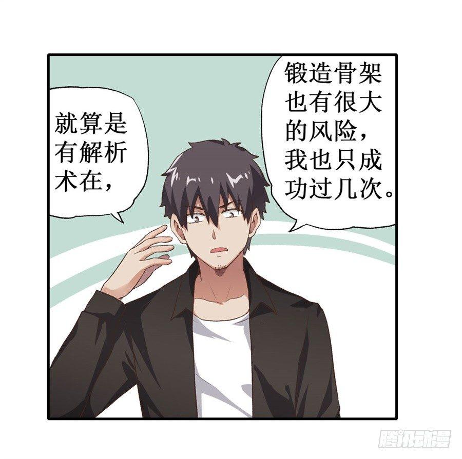 幻想武装漫画,第十六话1图