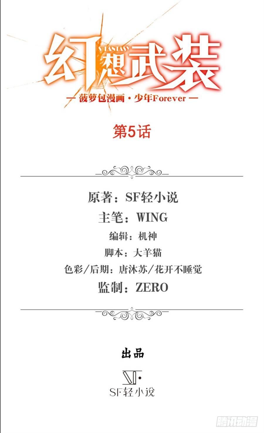 幻想武装漫画,第五话2图