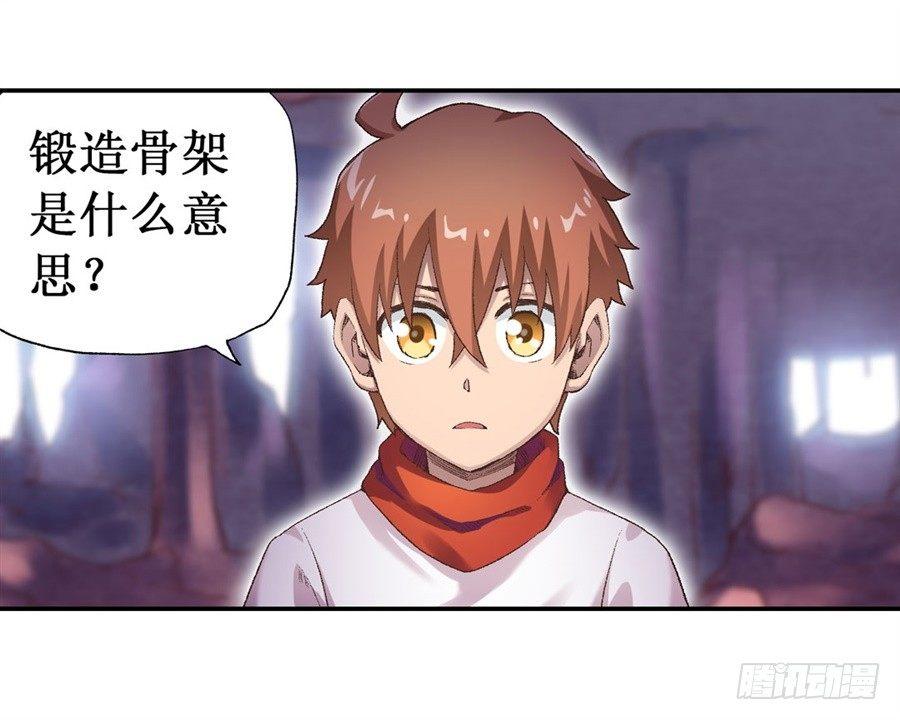 幻想武装漫画,第十六话2图