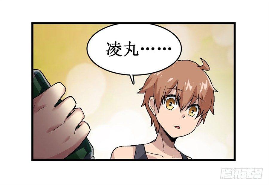 幻想武装漫画,第十四话1图