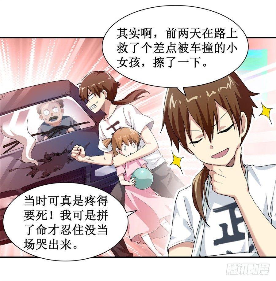 幻想武装漫画,第十四话2图