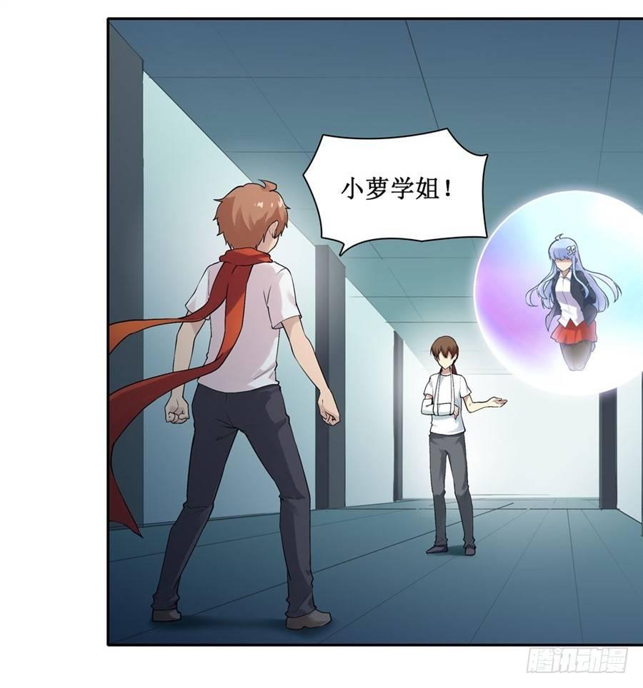幻想武装漫画,第二十七话2图