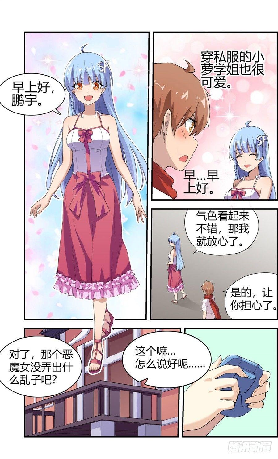 幻想武装漫画,第十四话2图