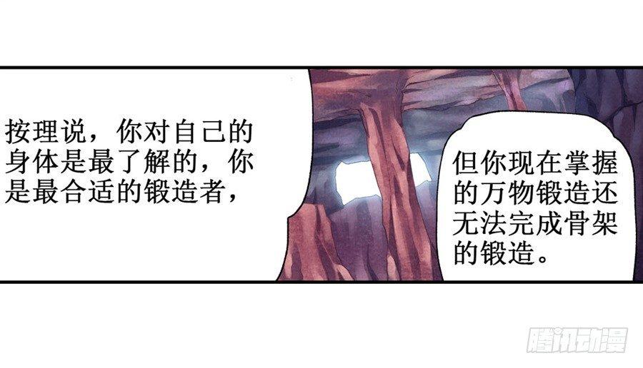 幻想武装漫画,第十六话1图