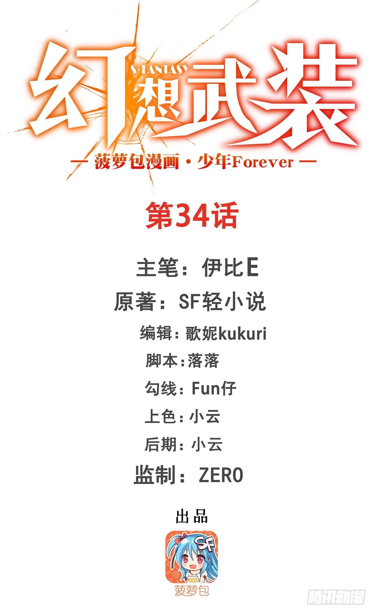 幻想武装漫画,第三十四话2图