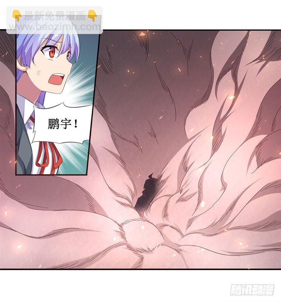 幻想武装漫画,第九话2图