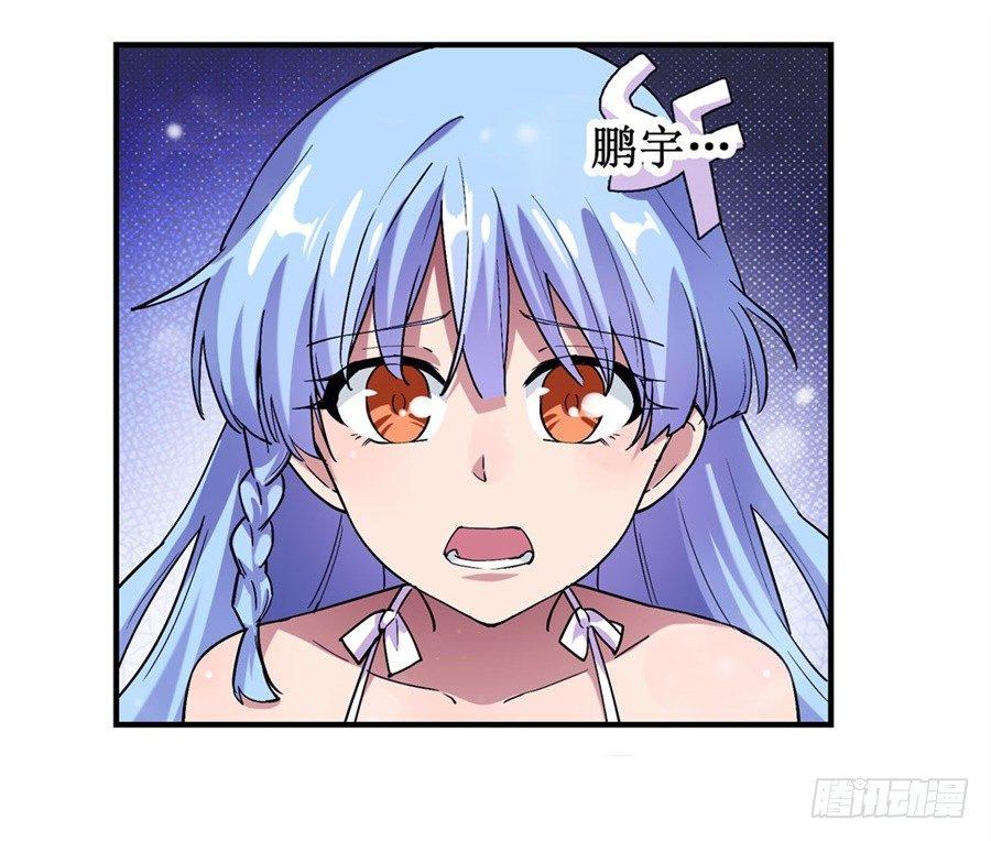 幻想武装漫画,第二十话2图