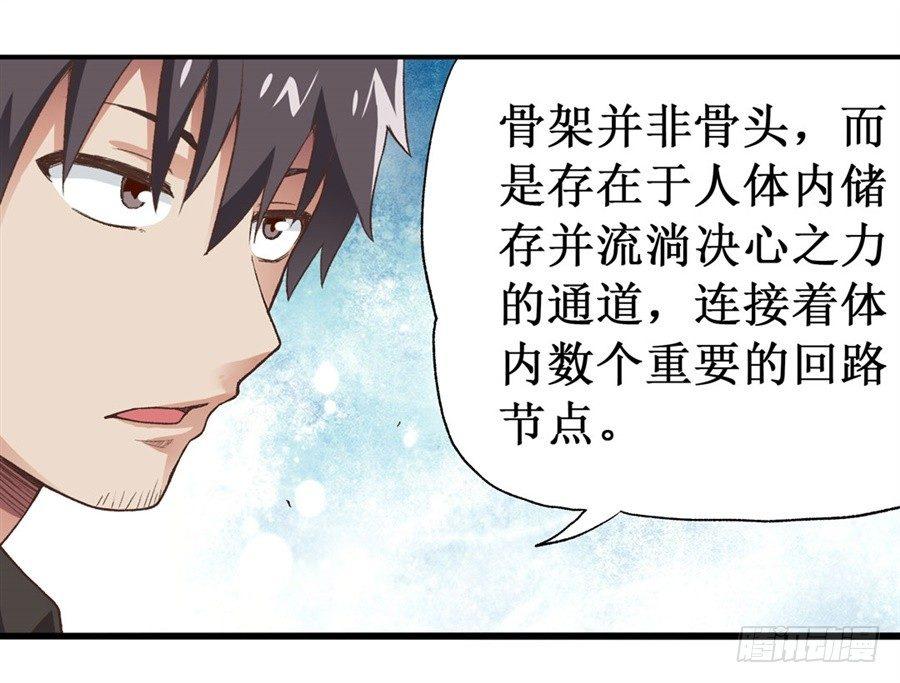 幻想武装漫画,第十六话1图