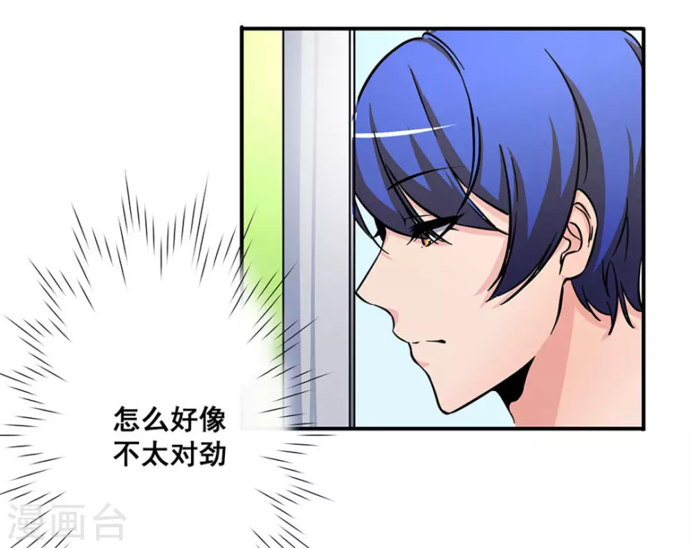 微甜时速漫画,第13话2图