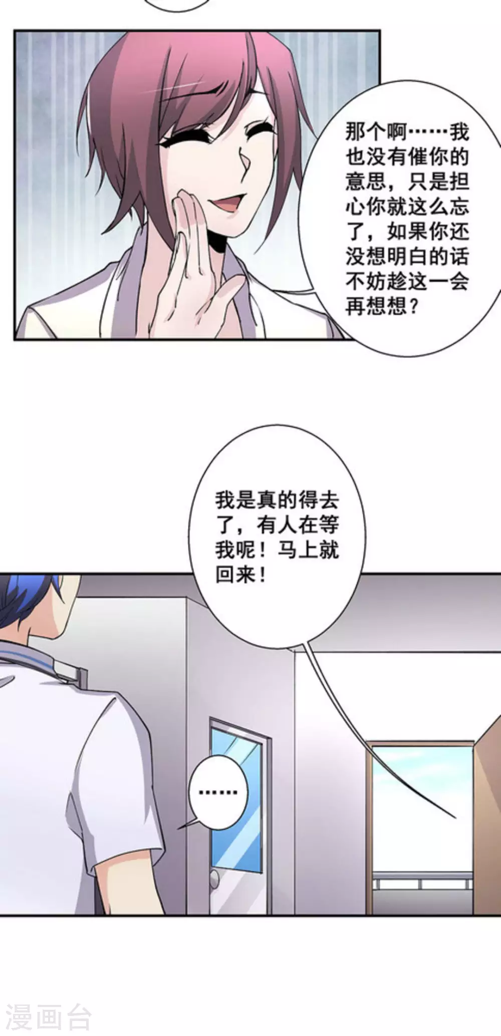 微甜毛衣编织教程漫画,第33话2图