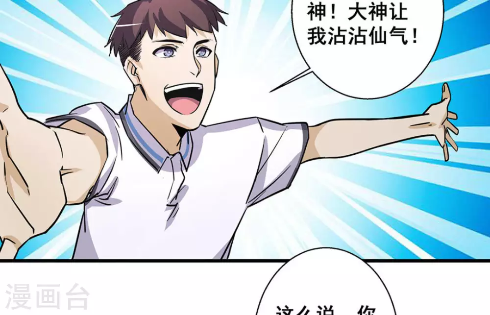 微甜的茶漫画,第46话2图