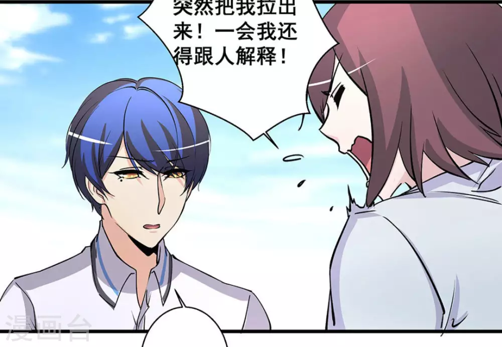 微甜时速漫画,第39话1图