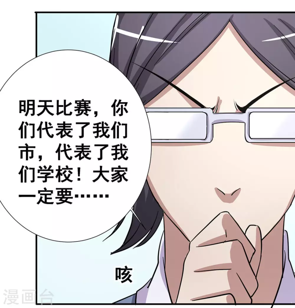 微甜丫头漫画,第9话2图