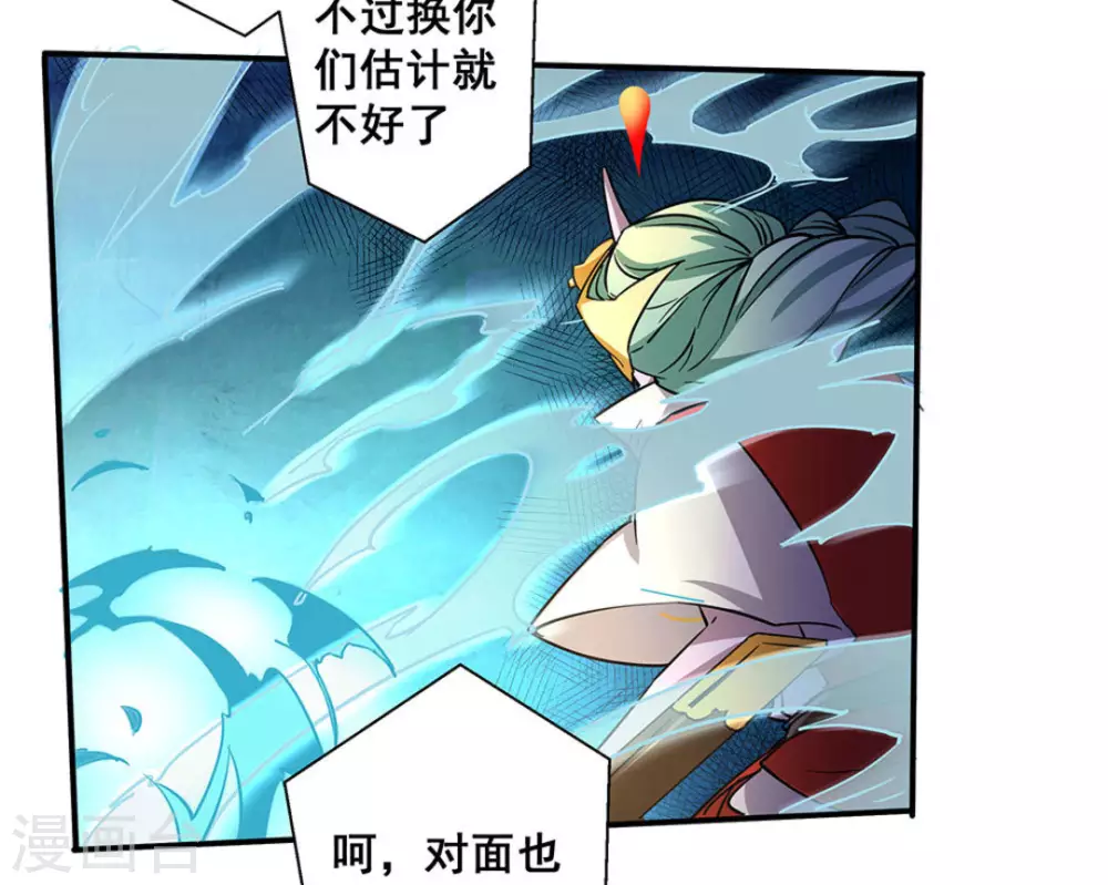 微甜时速漫画,第16话1图