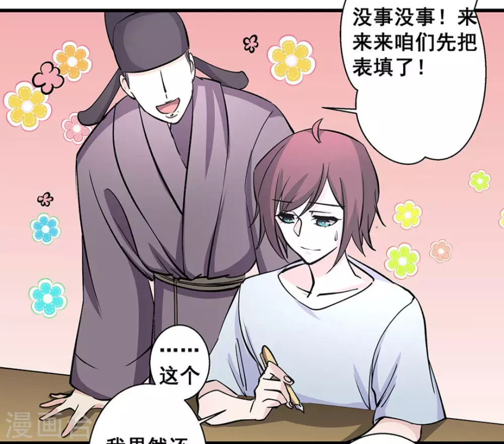 微甜时速漫画,第39话1图