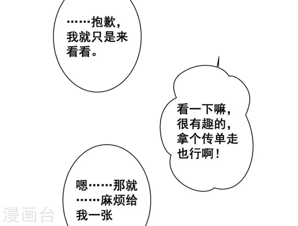 微甜烘焙漫画,第39话1图