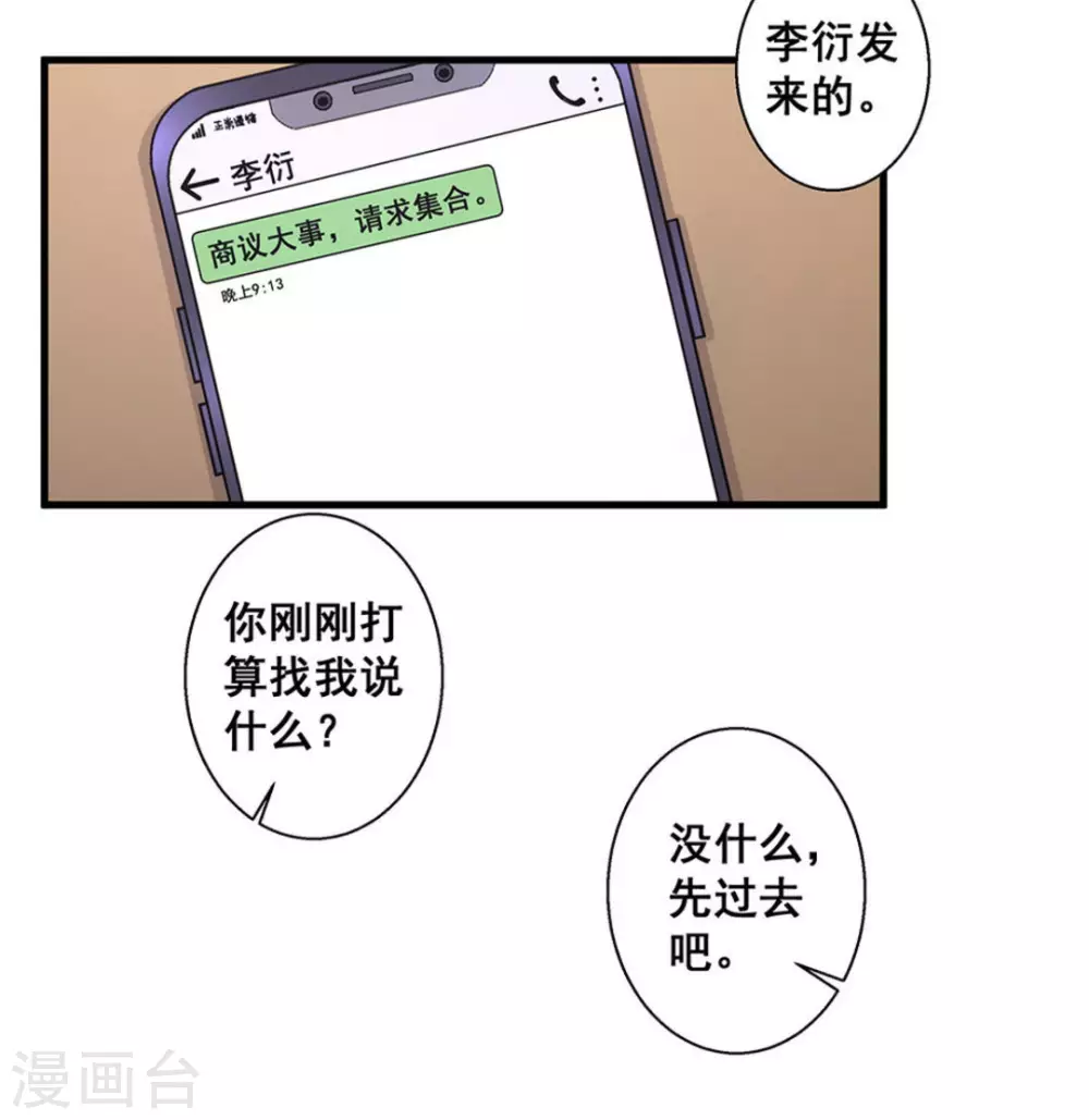 微甜的茶漫画,第51话1图