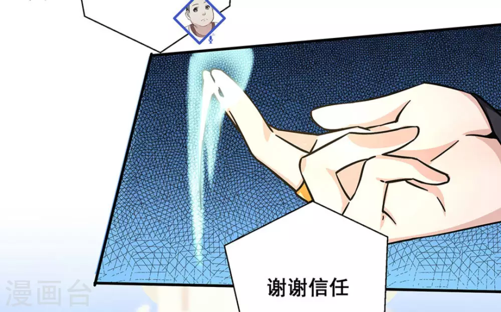 微甜时速漫画,第15话1图