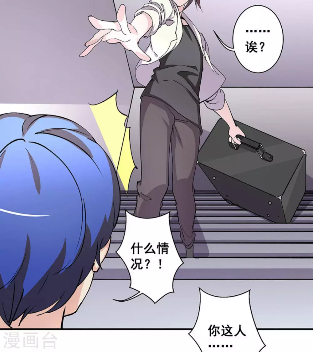 微甜时速漫画,第33话2图