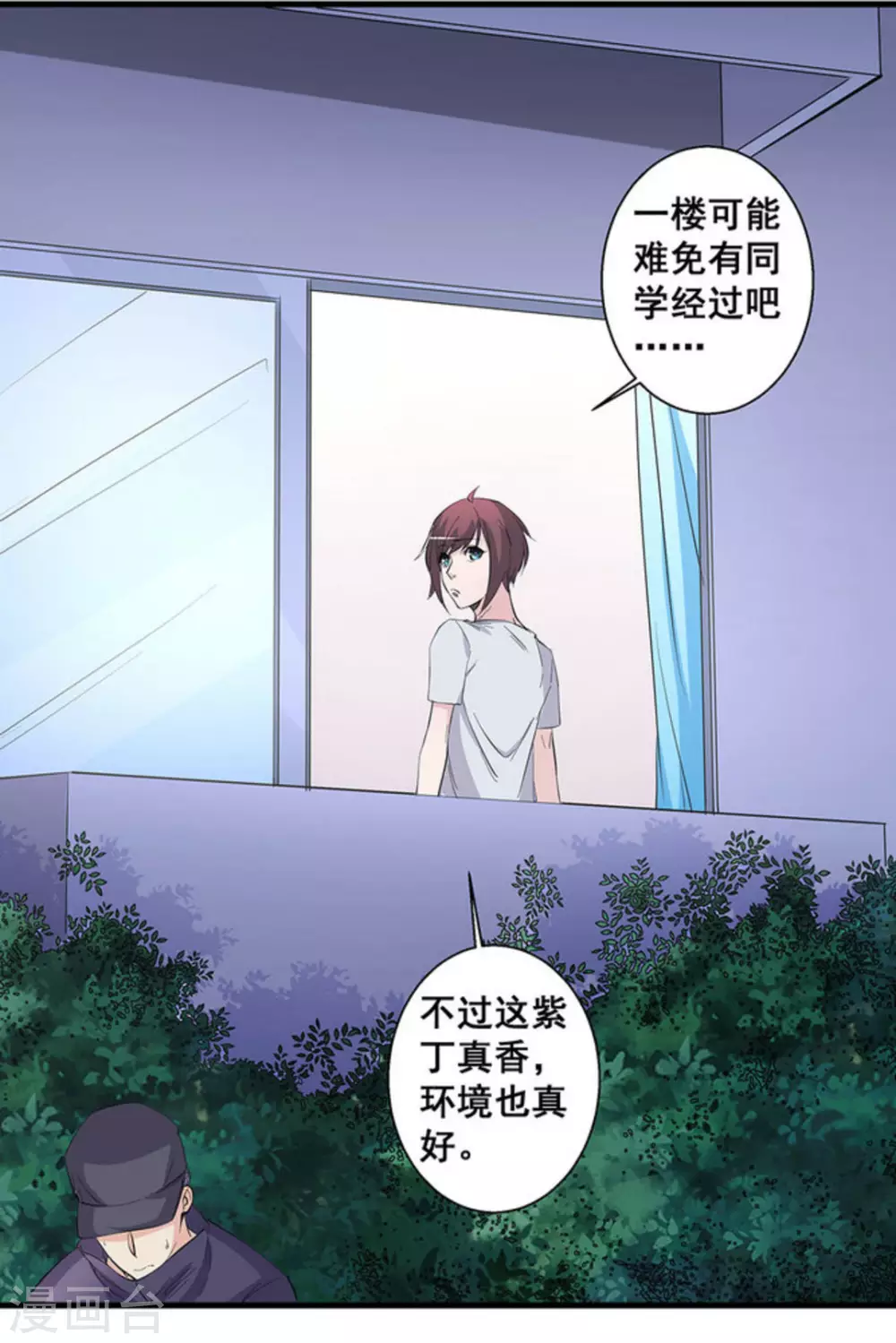 微甜是什么意思漫画,第52话2图