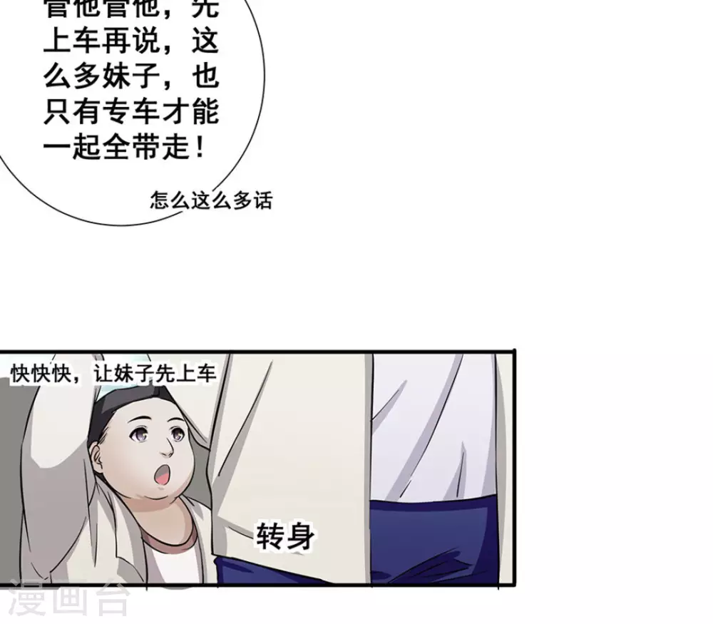 微甜时速漫画,第13话2图