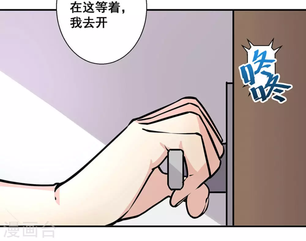 微甜三分糖小说漫画,第34话1图