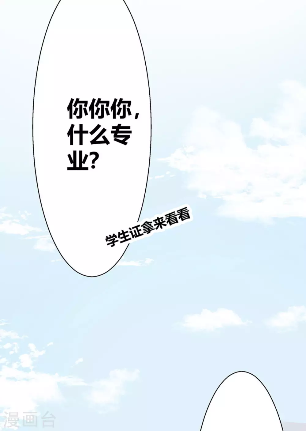 微甜app漫画,第3话2图