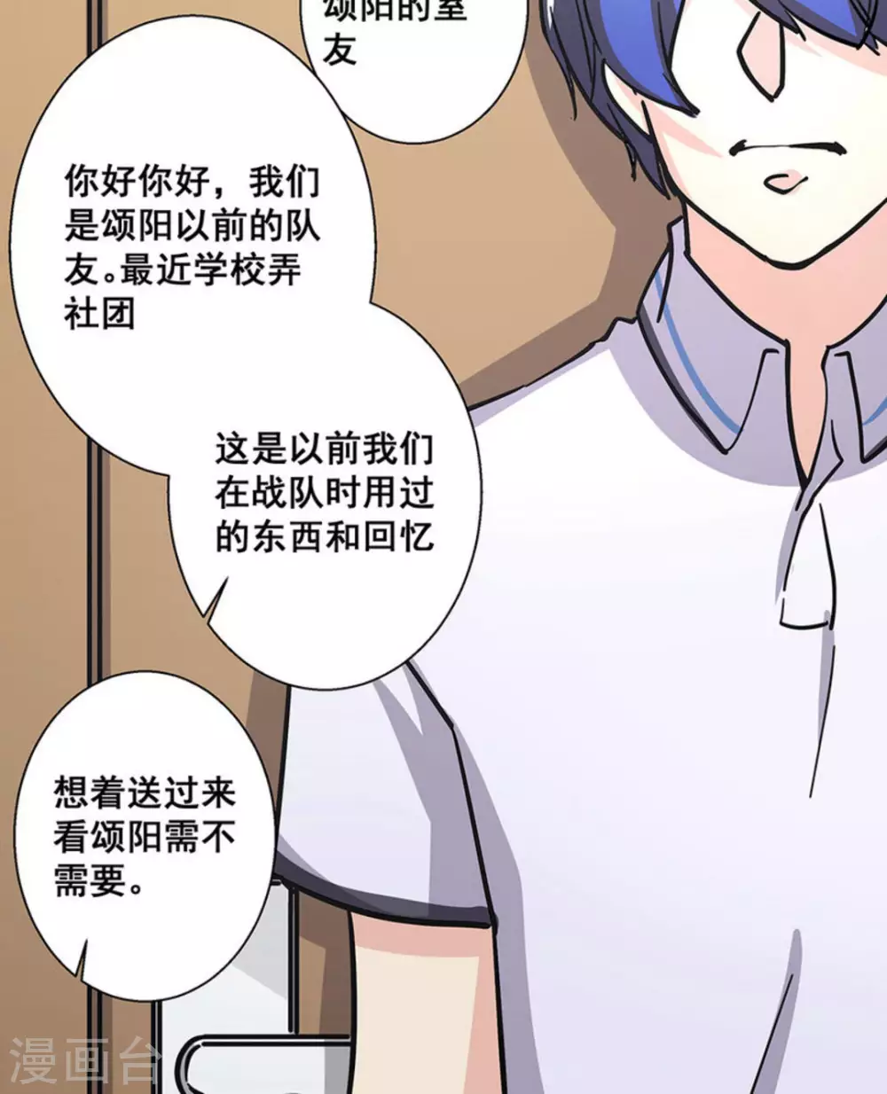 微甜交友软件下载漫画,第38话1图