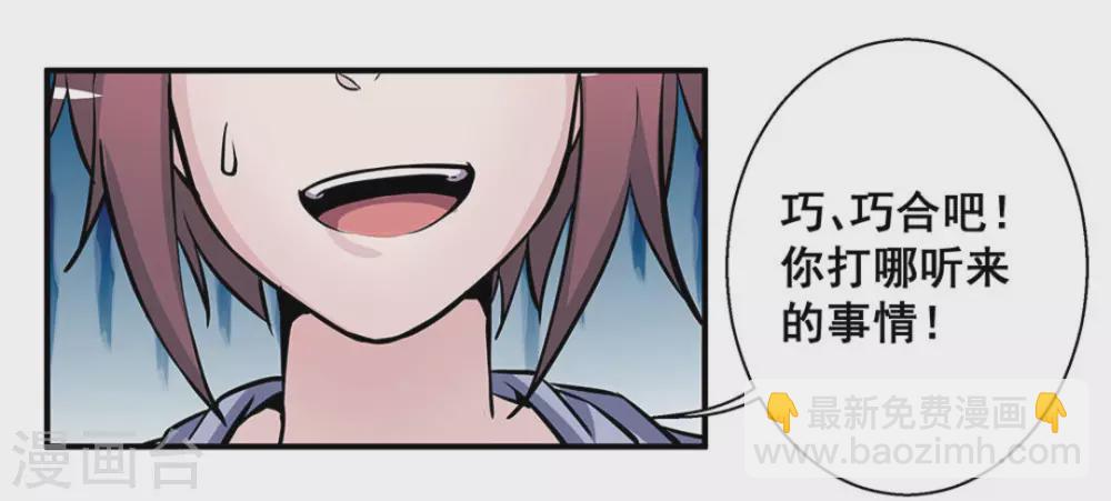 微信头像图片漫画,第34话2图