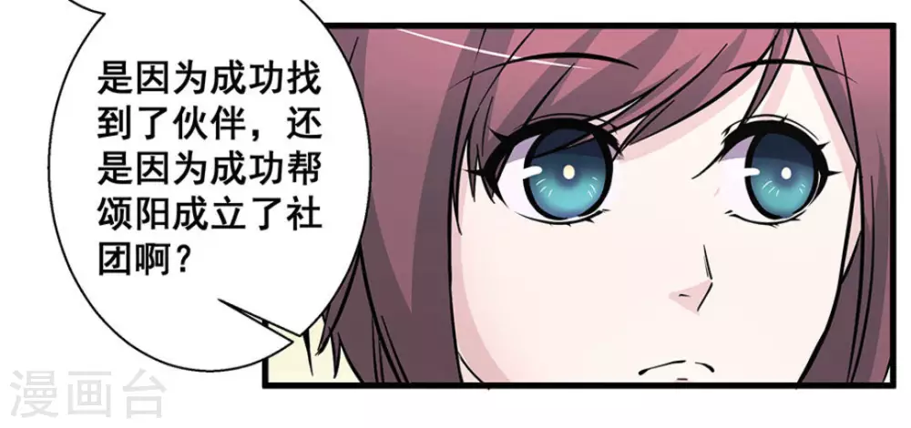 微甜情话漫画,第49话2图