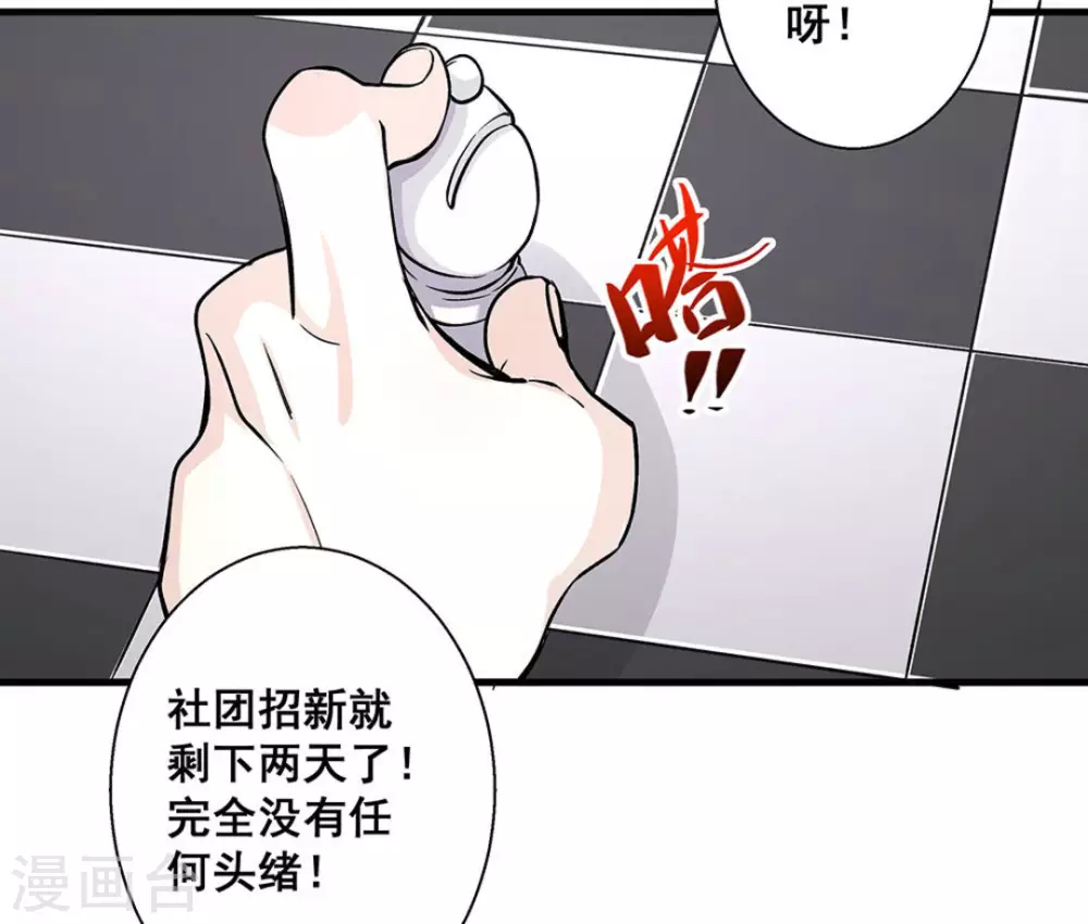 微甜三分糖漫画,第41话1图