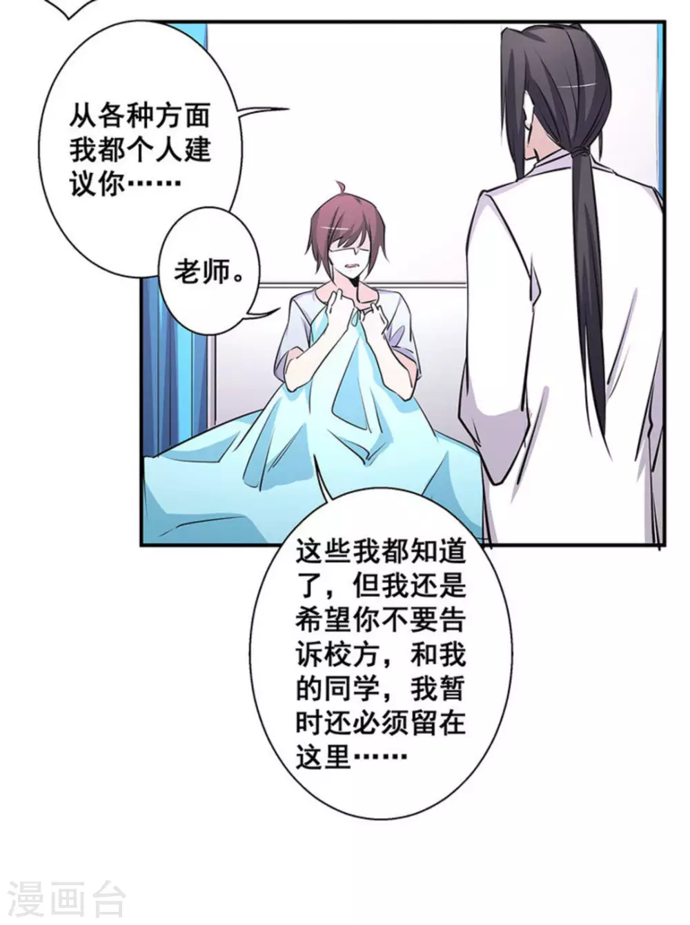 微甜app漫画,第36话1图