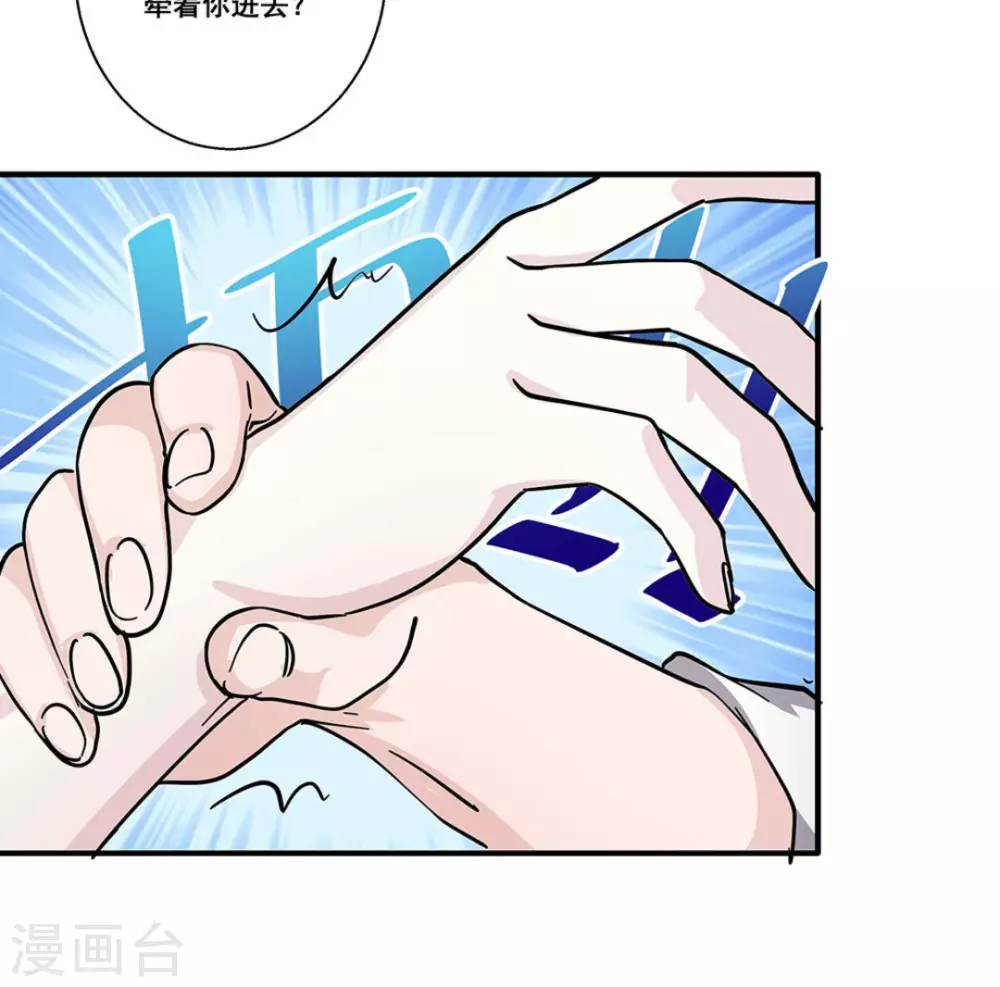 微甜三分糖小说漫画,第29话2图