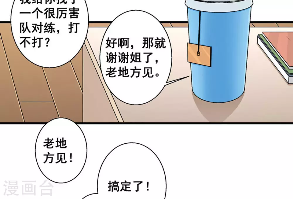 微甜慢动作漫画,第55话2图