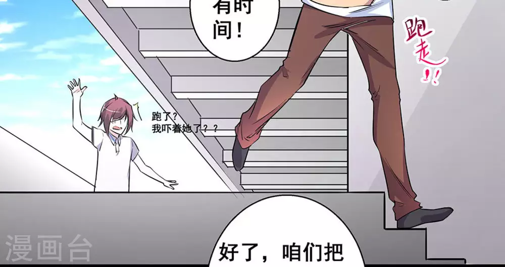 微甜烘焙漫画,第49话1图