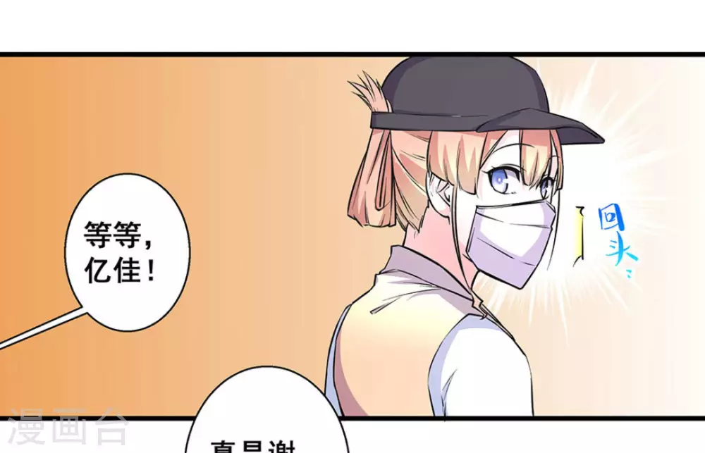 微甜时代 甜品漫画,第49话2图