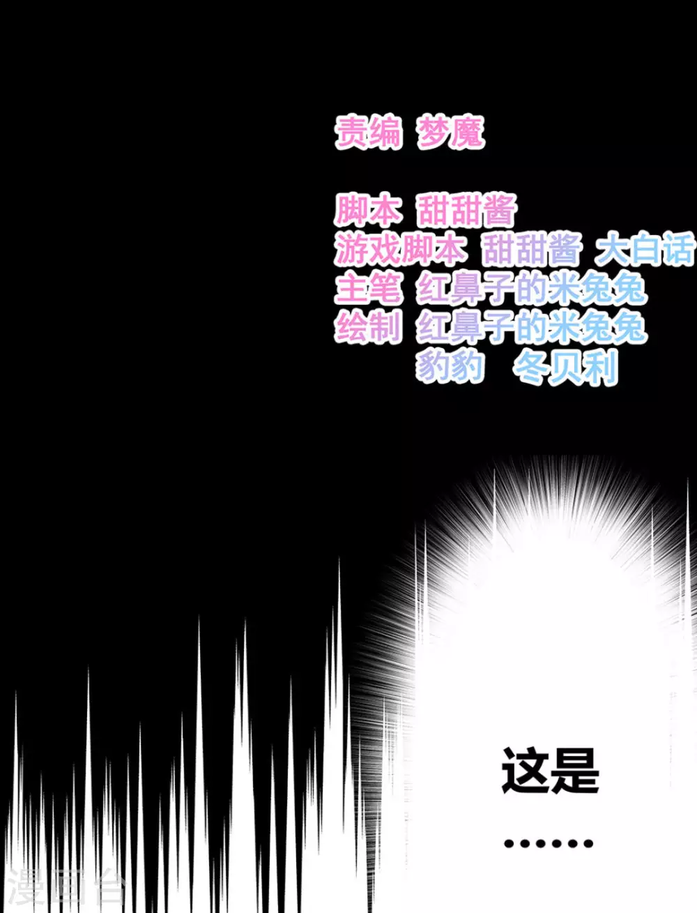 微甜方程式漫画,第3话1图