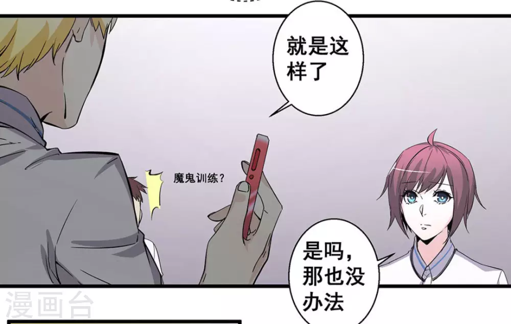 微甜三分糖小说漫画,第53话1图