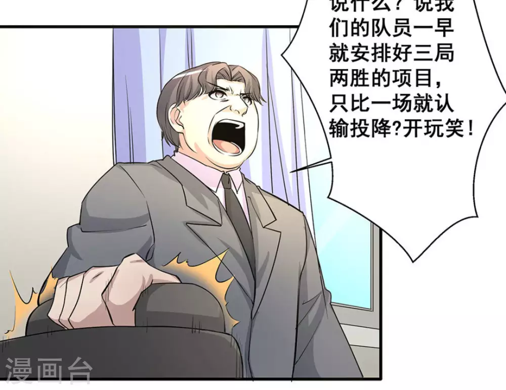 微甜时速漫画,第25话2图