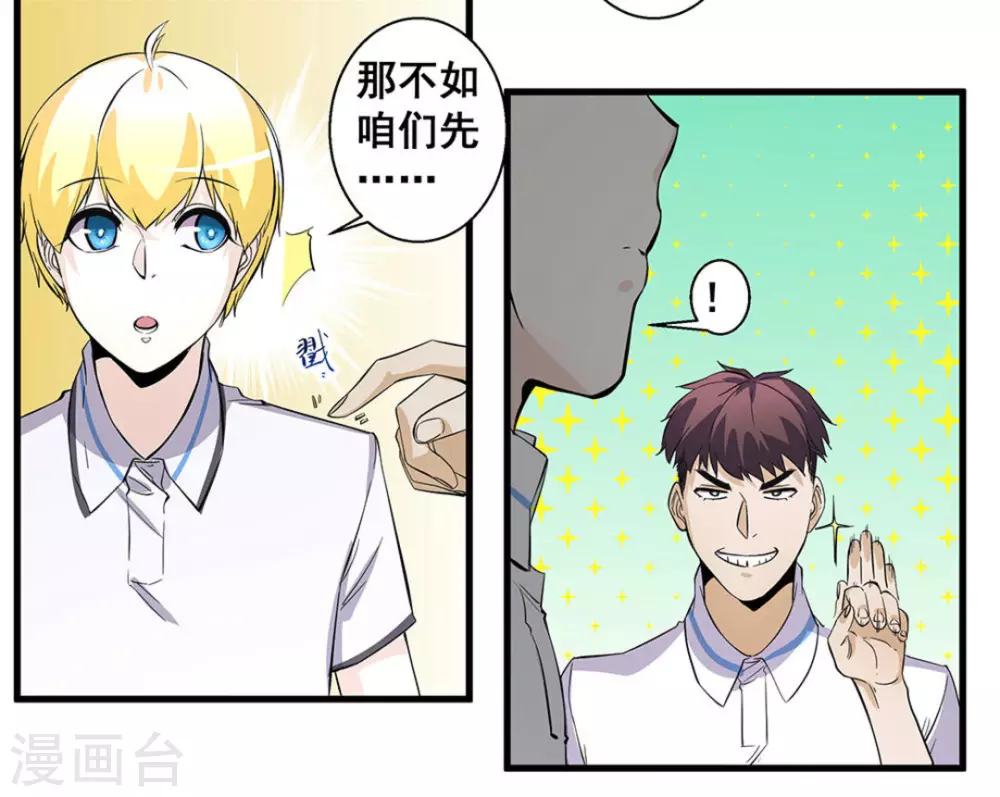 微甜三分糖小说漫画,第53话2图