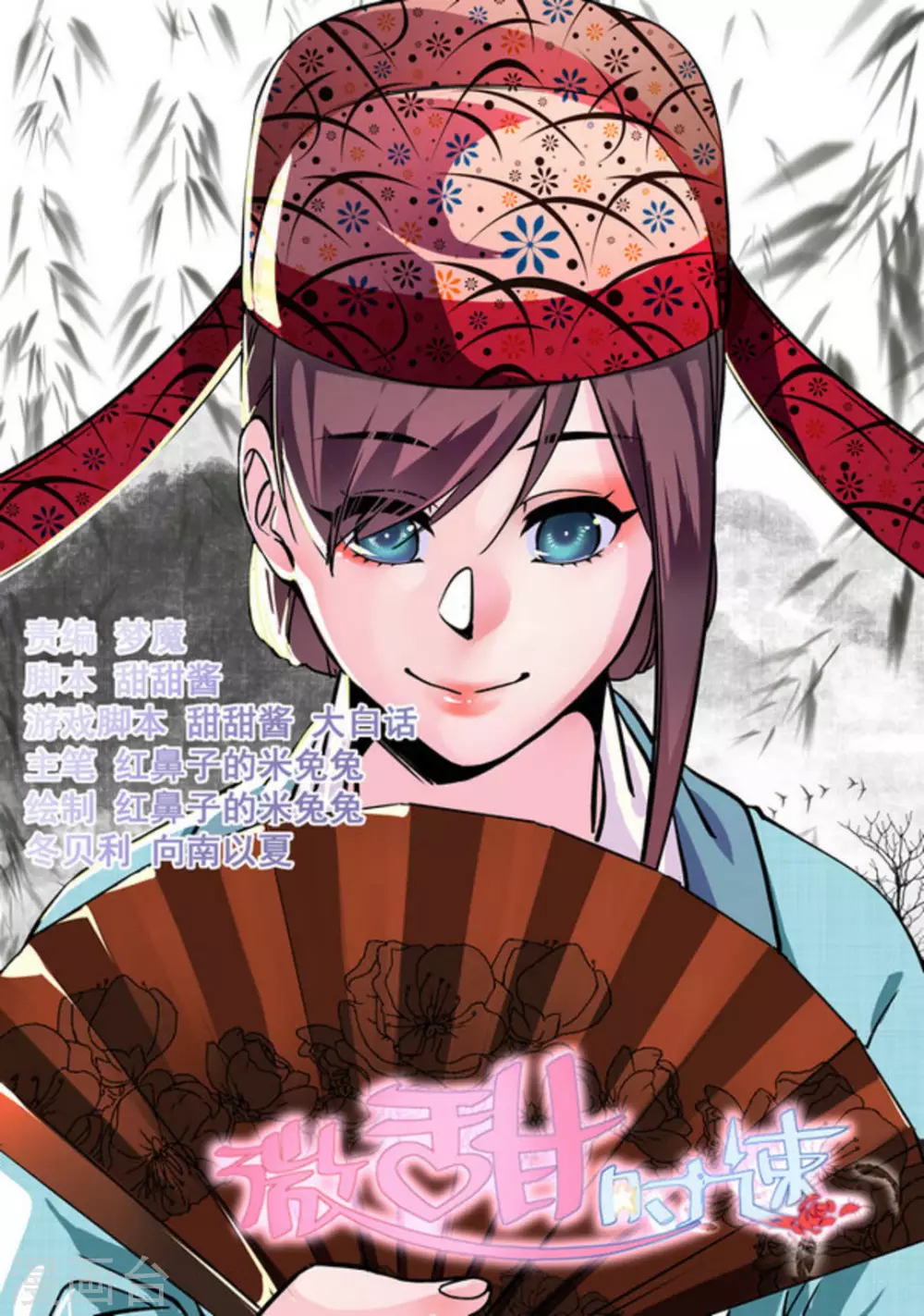 微甜时速漫画,第39话1图