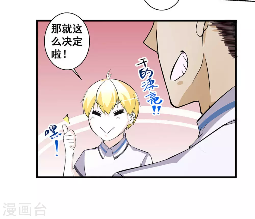 微甜蛋糕漫画,第53话1图