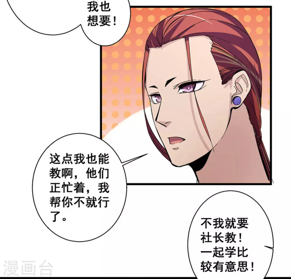 微甜时速漫画,第52话1图