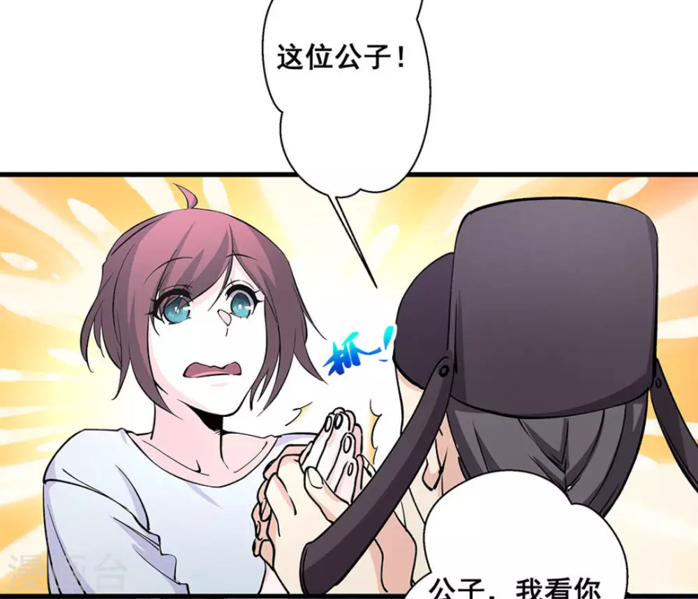微甜时速漫画,第39话1图