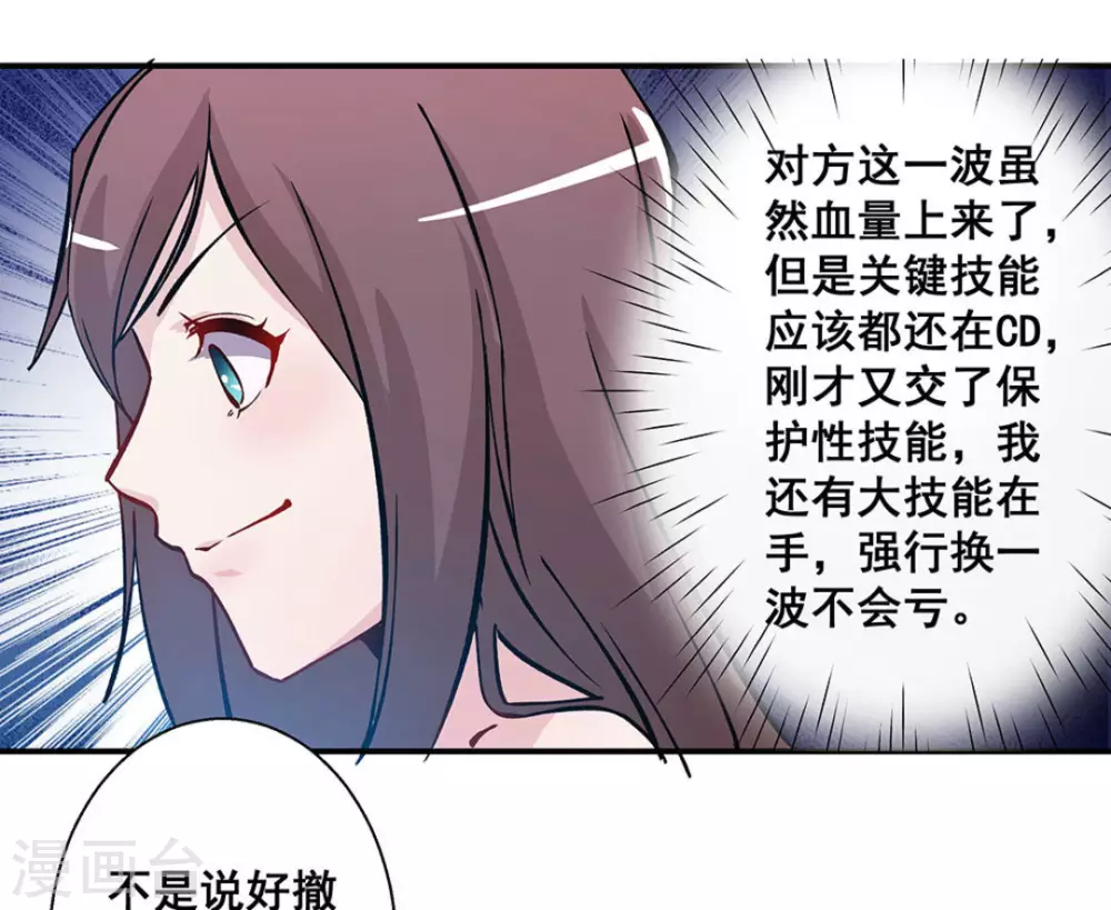 微甜时速漫画,第18话1图